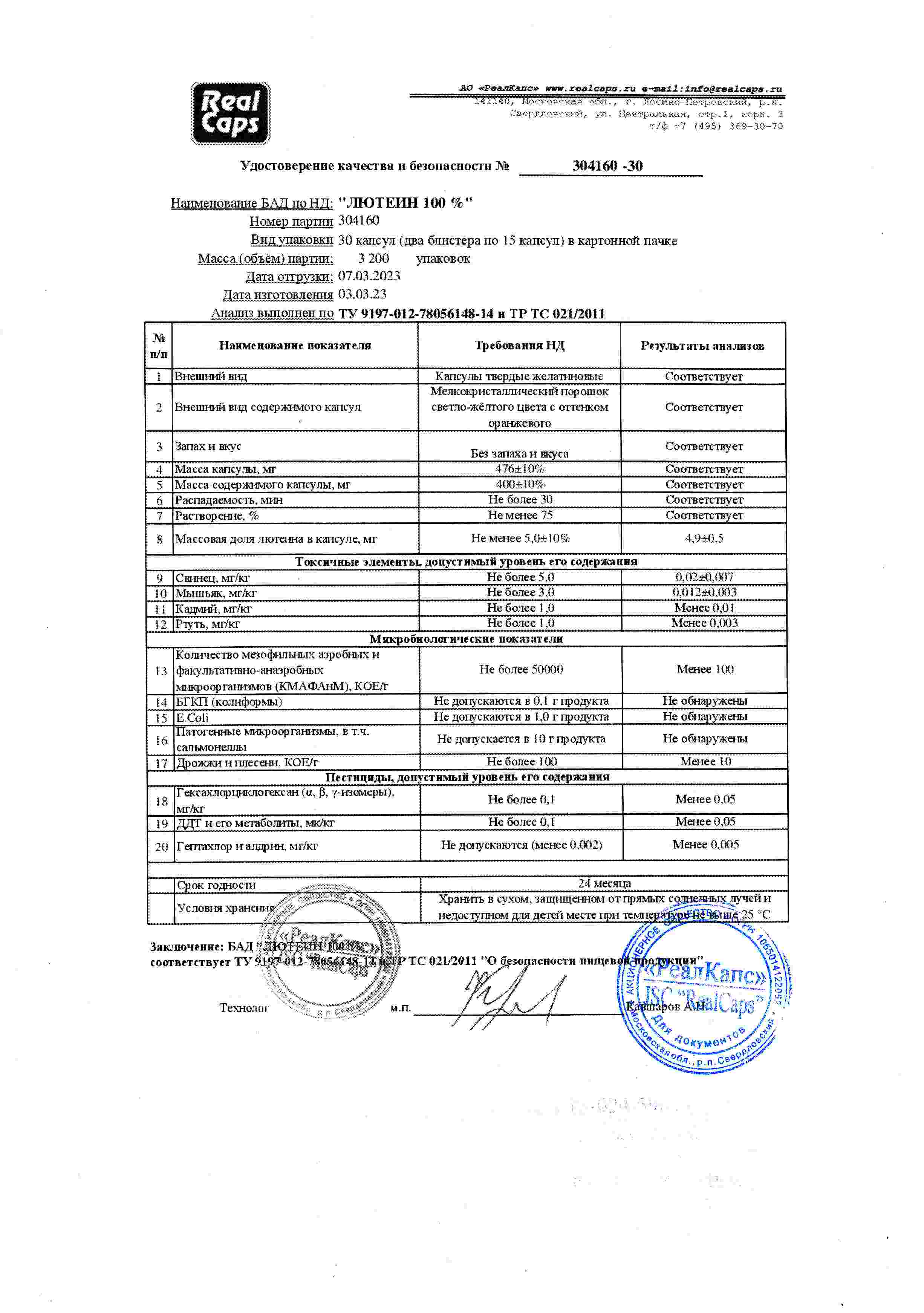 Паспорт №032023